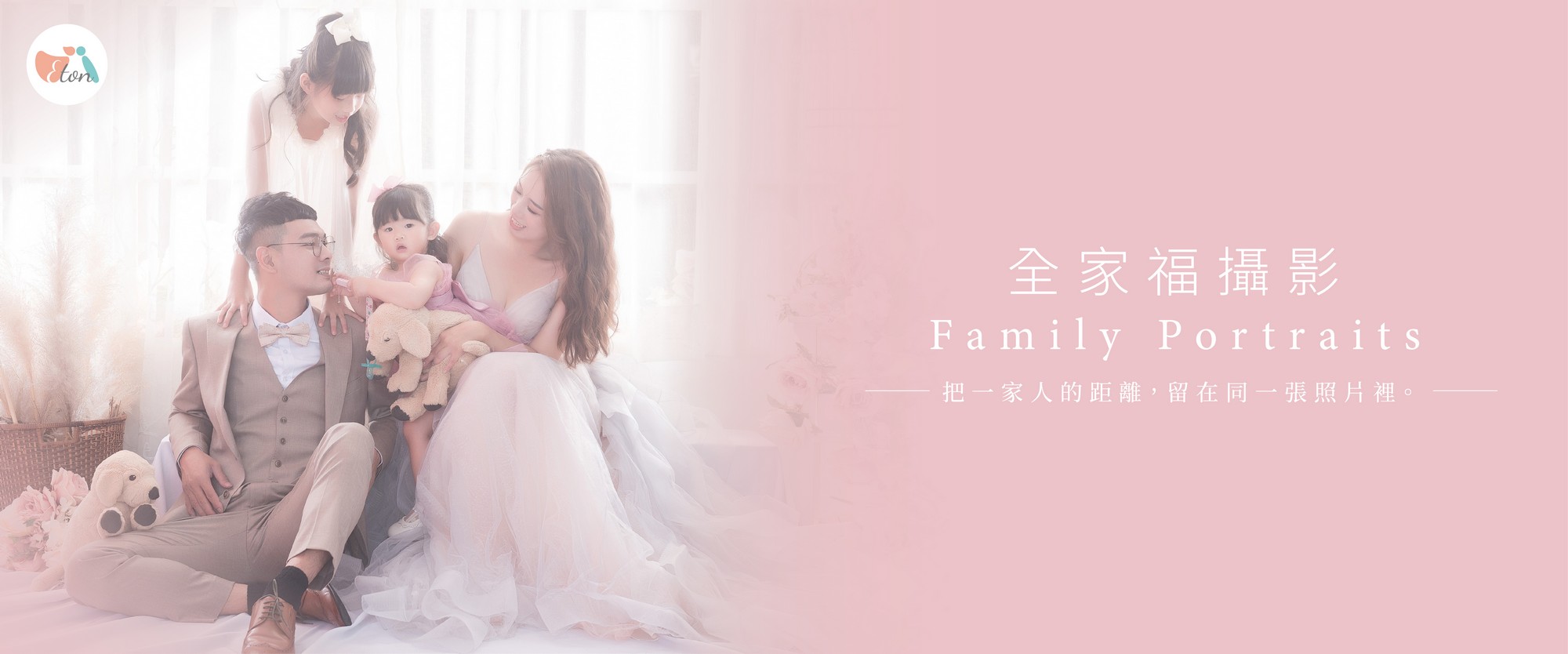 全家福,全家福照,親子照,親子寫真,全家福攝影